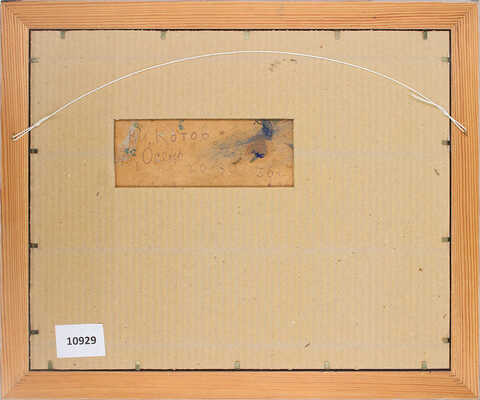 Котов Виктор Иосифович. Осень 